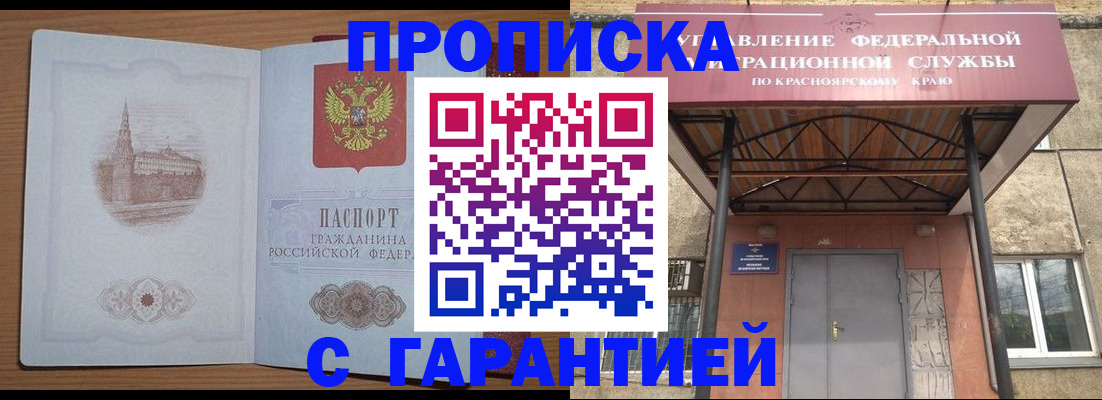 временная регистрация недорого в Алтайском крае