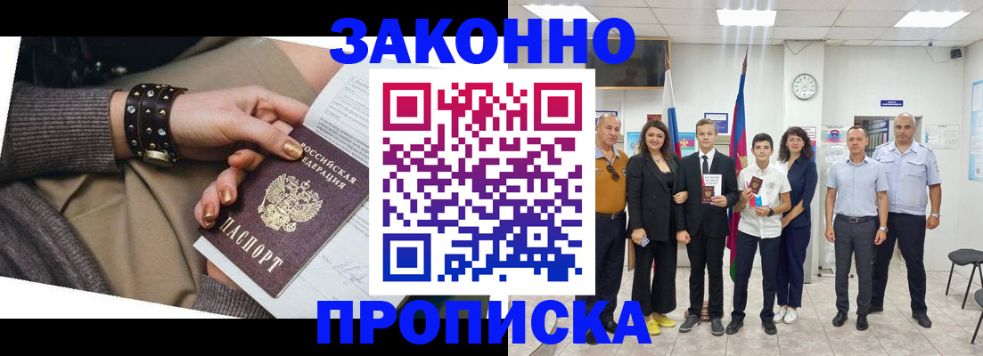 временная регистрация купить в Алтайском крае