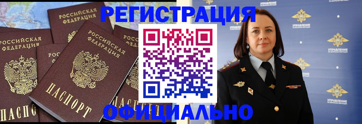 прописка в квартире в Алтайском крае