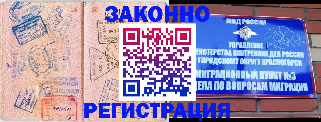 прописка иностранных граждан в Алтайском крае