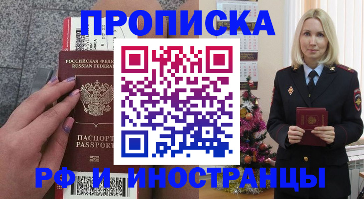 прописка для военкомата в Алтайском крае